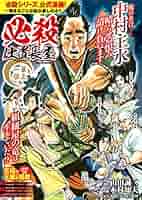 【中古】 必殺仕置長屋 ２/ホーム社（千代田区）/木村知夫 中古】 必殺仕置長屋 2/ホーム社（千代田区）/木村知夫 Yahoo